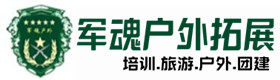 罗定市户外拓展_罗定市户外培训_罗定市团建培训_罗定市易行户外拓展培训